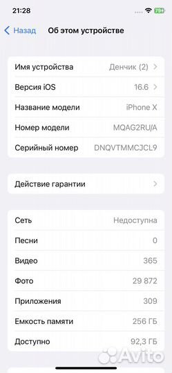 Телефон iPhone X 256 гб в идеале
