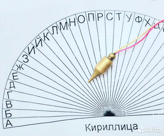 Таро и маятник