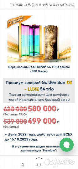 Вертикальный солярий