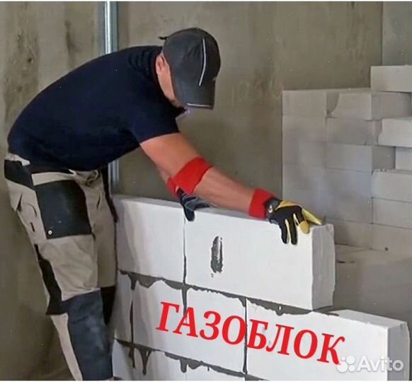 Газоблоки