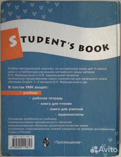Английский язык. Верещагина И.Н., Афанасьева О.В