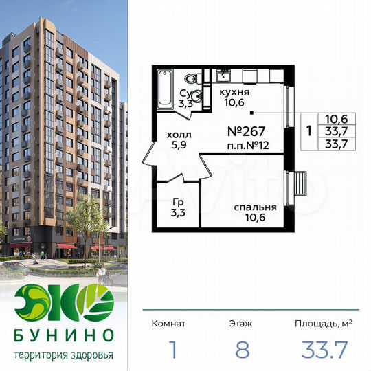 1-к. квартира, 33,7 м², 8/14 эт.