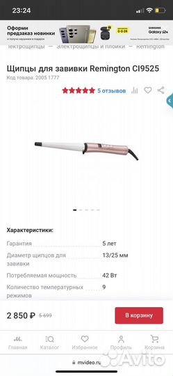 Щипцы для завивки волос Remington