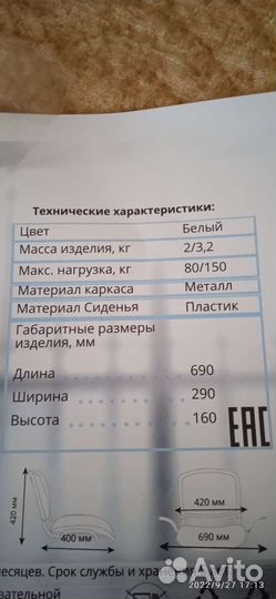 Сиденье на ванную до 150 кг