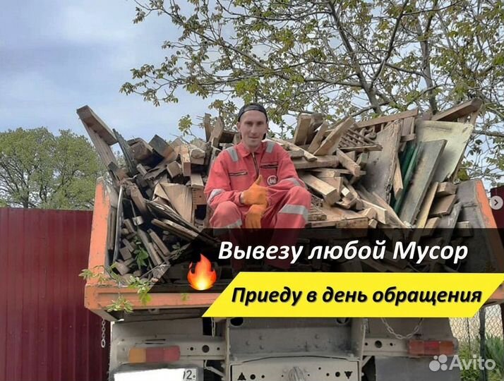 Вывоз мусора с грузчиками и без