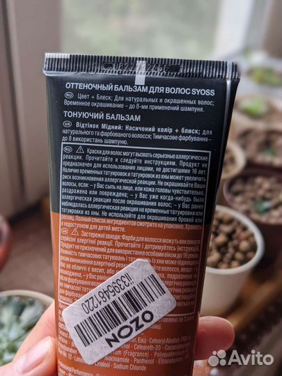 Оттеночный бальзам Syoss Медный