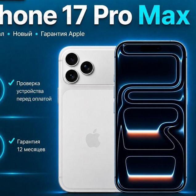 iPhone 17 Pro Max, 256 ГБ, SIM + eSIM