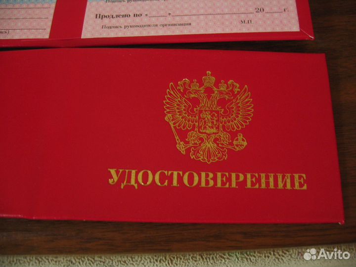 Удостоверения книжечка красная