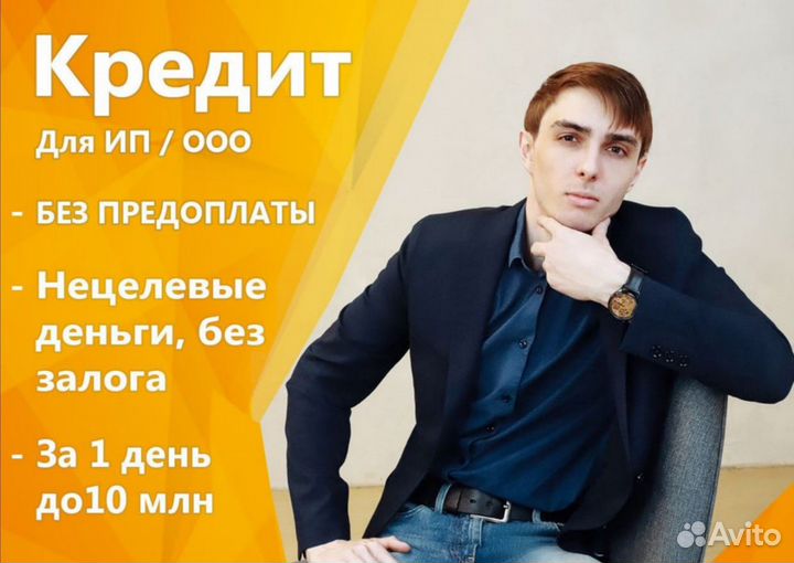 Помощь в получении кредита для ип и ооо