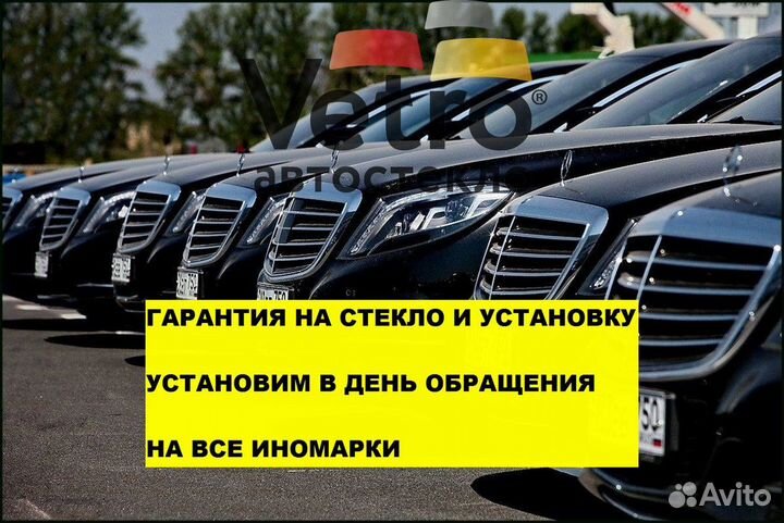 Автостекло на ваш авто