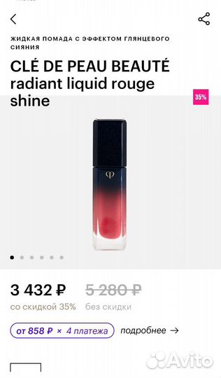 Cle de peau жидкая помада