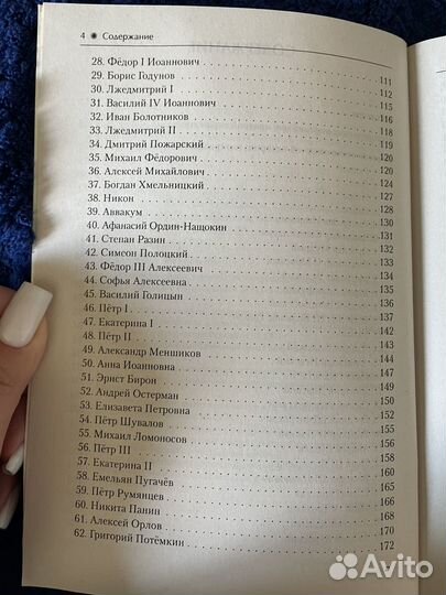 Справочник исторических личностей