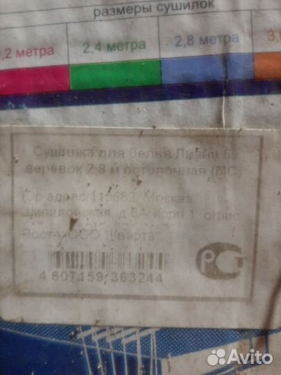 Сушилка для белья потолочная 