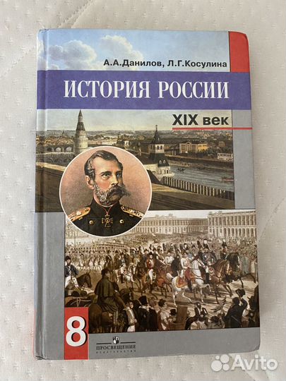 История россии 8 класс учебник