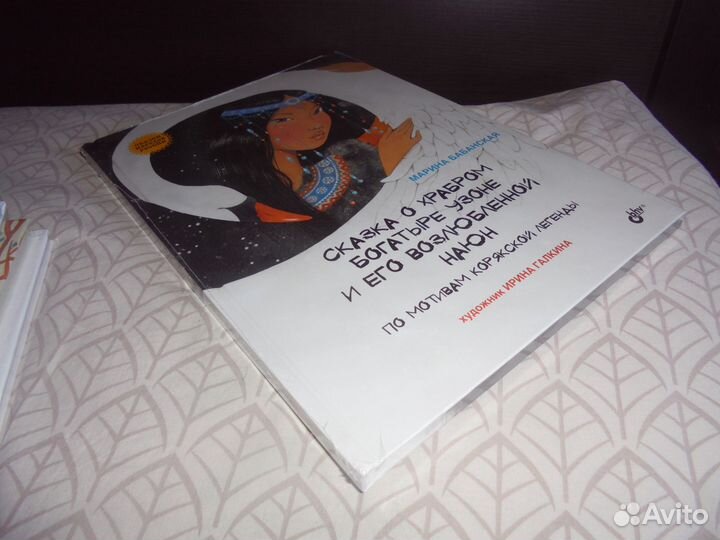 Сказки народ России Чечен Чуваш Карельск Корякские