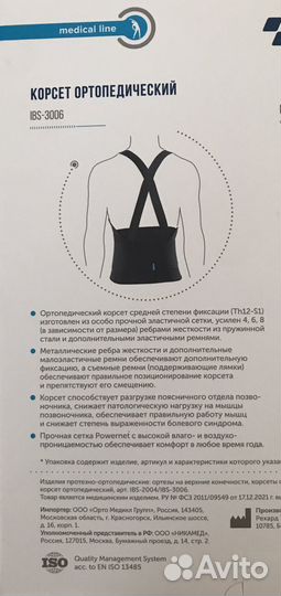 Корсет ортопедический Orlett