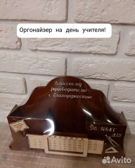 Органайзер