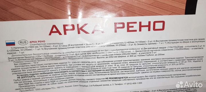 Арка межкомнатная