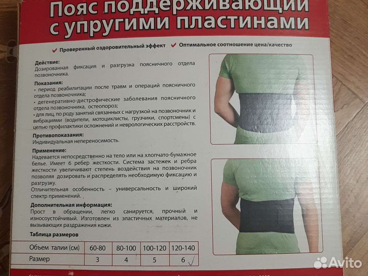 Пояс поддерживающий с упругими пластинами