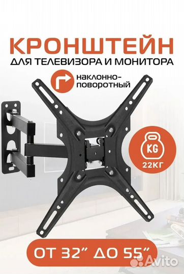 Кронштейн для телевизора