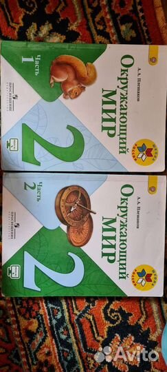 Окружающий мир 2 класс учебник