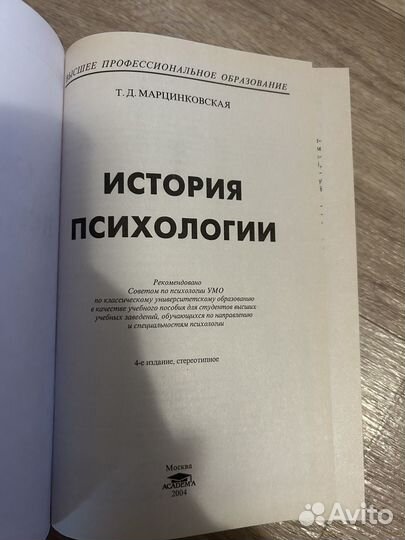 Марцинковская Т.Д. История психологии