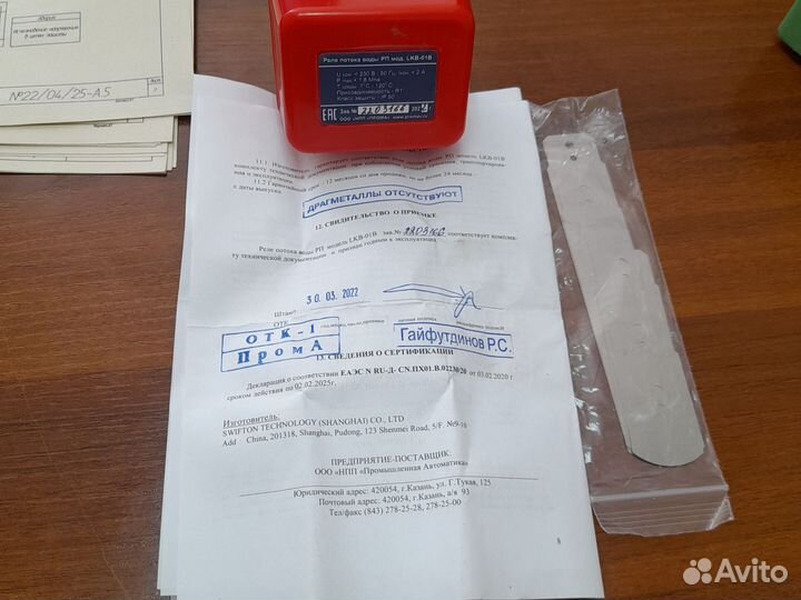 Реле протока рп