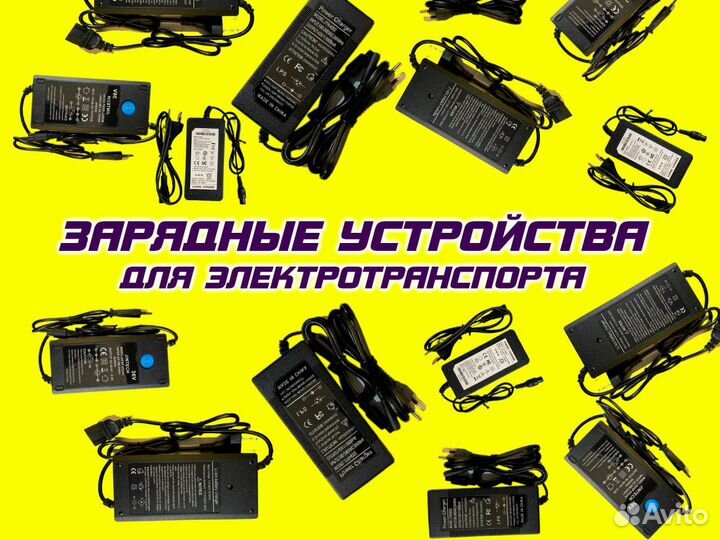 Зарядные устройства для электротранспорта