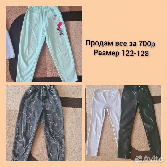 Штаны для девочки