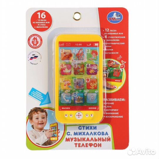 Музыкальный телефон Умка стихи С. Михалкова