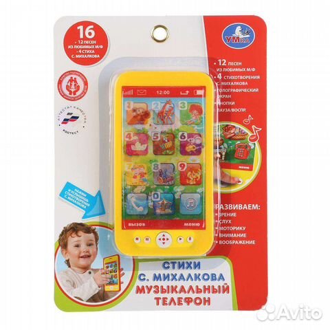 Музыкальный телефон Умка стихи С. Михалкова