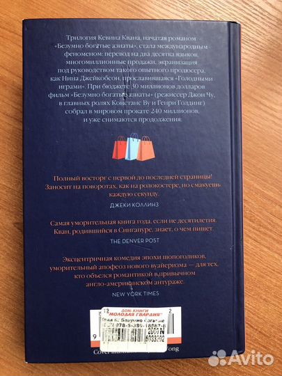 Книга: Безумно богатые азиаты