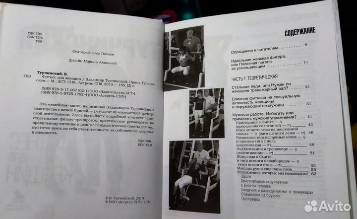 Фитнес для женщин книга Турчинский