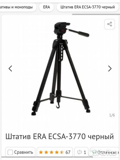 Штатив для фотоаппарата