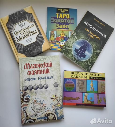 Книги: кабалла, магия, таро