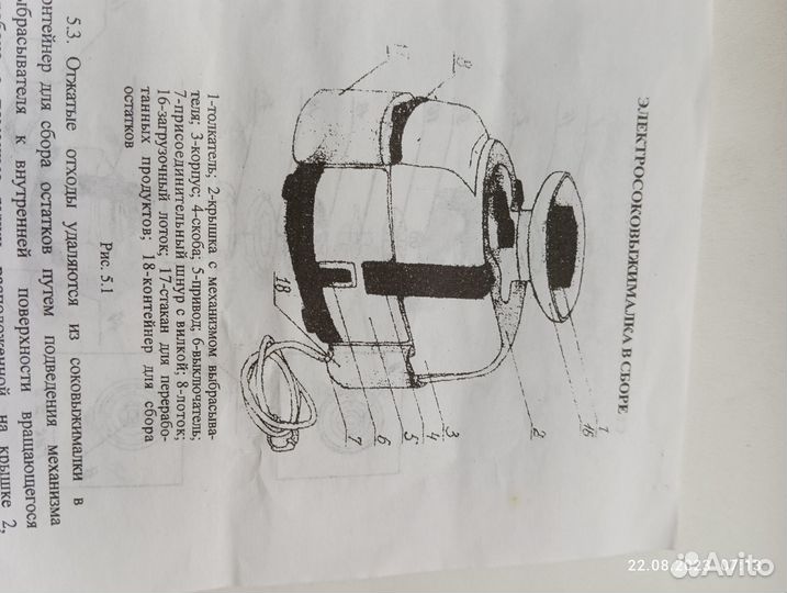 Электросоковыжималка