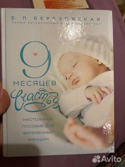9 месяцев счастья. Березовская
