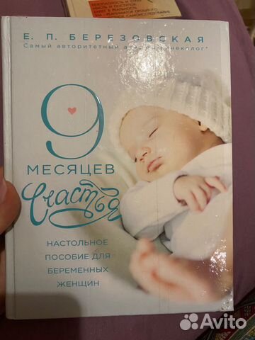 9 месяцев счастья. Березовская