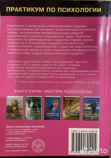 Практикум по психологии. По общей. По социальной