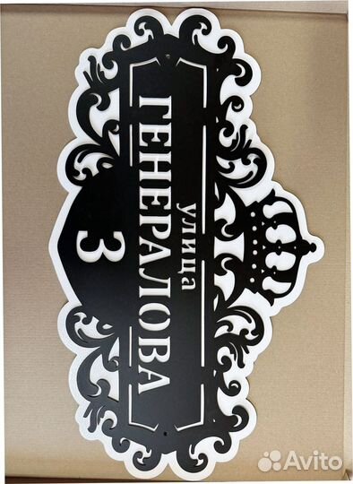 Адресная табличка металлическая