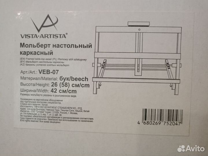 Мольберт настольный каркасный Vista Artista VEB-07