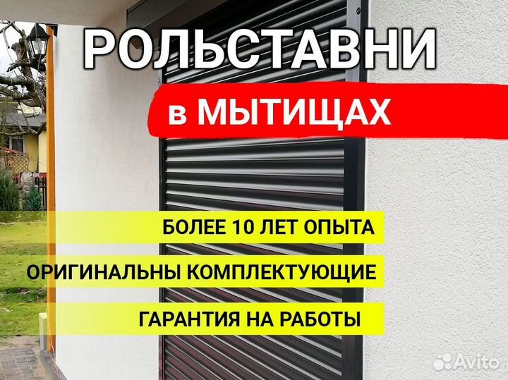 Рольставни с монтажем