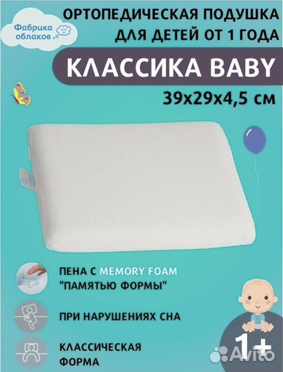 Подушка детская