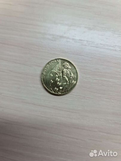 Человек труда