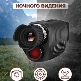 Монокуляр Night Vision