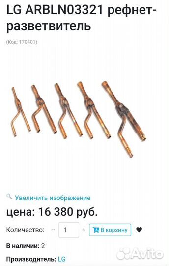 Рефнет LG arbln03321