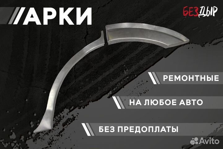 Кузовная арка Toyota Avensis 1 правая