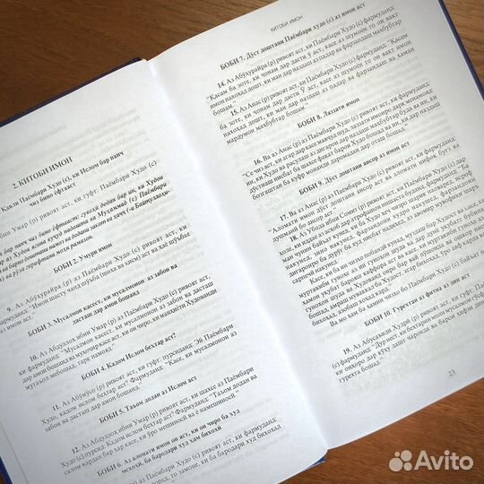 Сахих аль-Бухари на таджикском