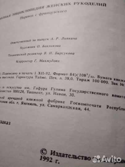 Книга,энциклопедия Женских рукоделий