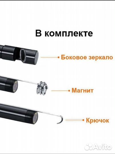 Эндоскоп для смартфона 2 м